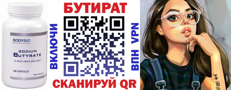 Бутират 99%  Купить где  Киров 